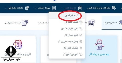 سامانه پیامک خود اظهاری کنتور گاز
